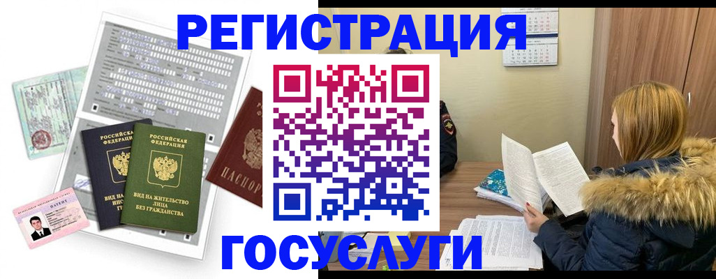 временная регистрация законно в Чудово