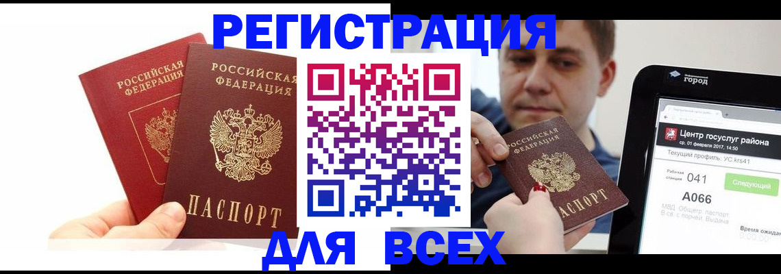 временная регистрация для школы в Чудово