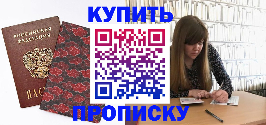 прописка для кредита в Чудово