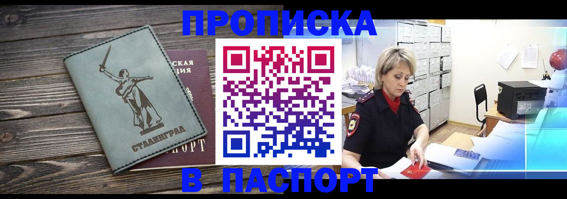 временная регистрация собственник в Чудово